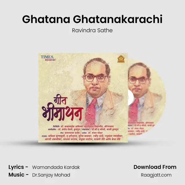 Ghatana Ghatanakarachi - Ravindra Sathe album cover 