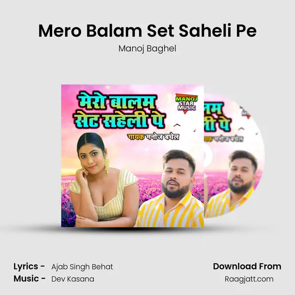 Mero Balam Set Saheli Pe - Manoj Baghel album cover 