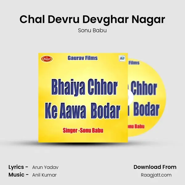 Chal Devru Devghar Nagar - Sonu Babu album cover 