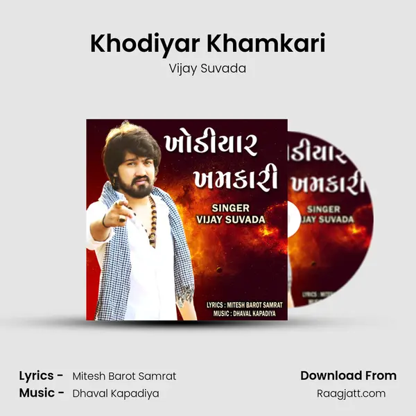 Khodiyar Khamkari mp3 song