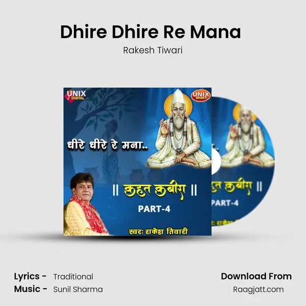 Dhire Dhire Re Mana (Kahat Kabira Part-4) mp3 song