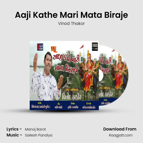 Aaji Kathe Mari Mata Biraje mp3 song