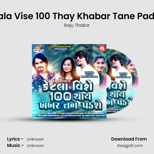 Ketala Vise 100 Thay Khabar Tane Padase mp3 song