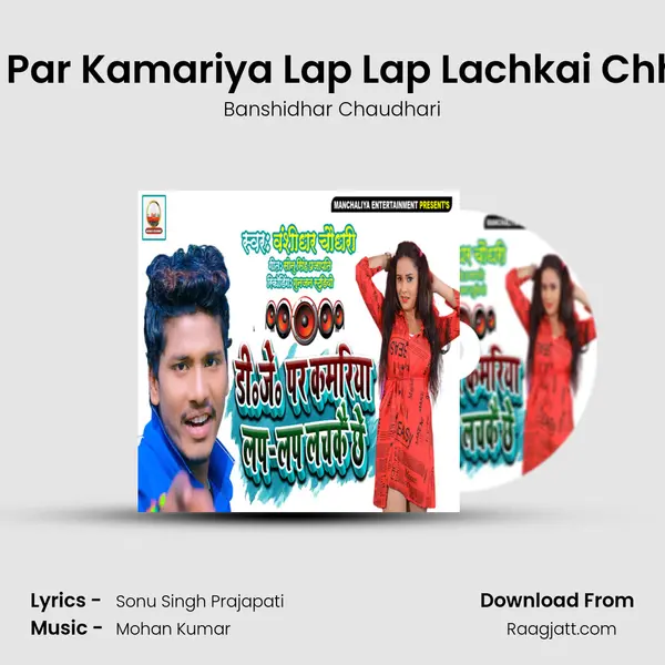 Dj Par Kamariya Lap Lap Lachkai Chhe - Banshidhar Chaudhari album cover 