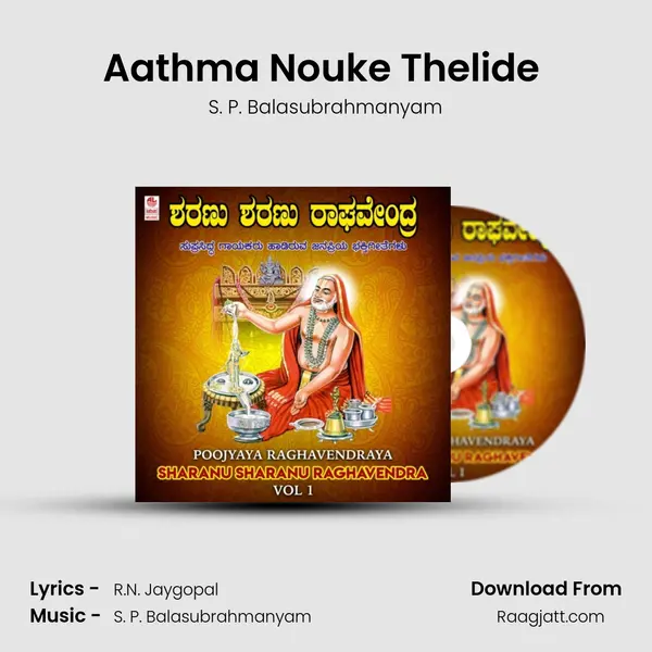 Aathma Nouke Thelide (From 