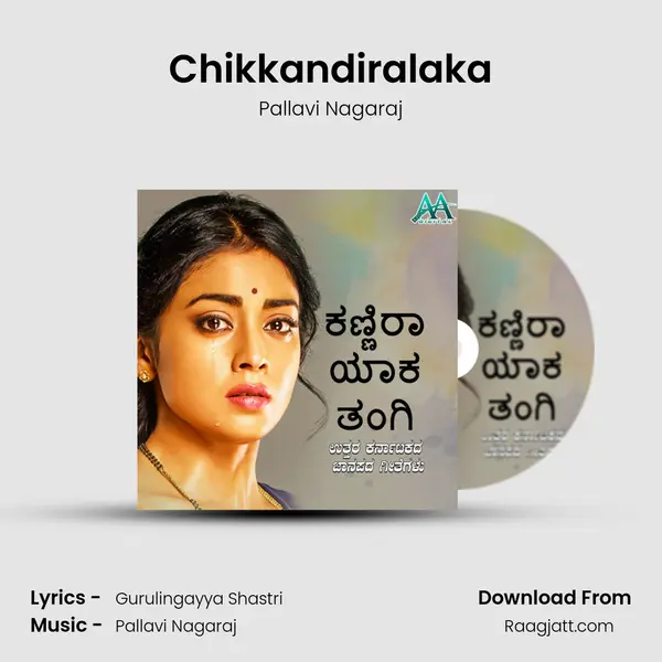 Chikkandiralaka - Pallavi Nagaraj album cover 