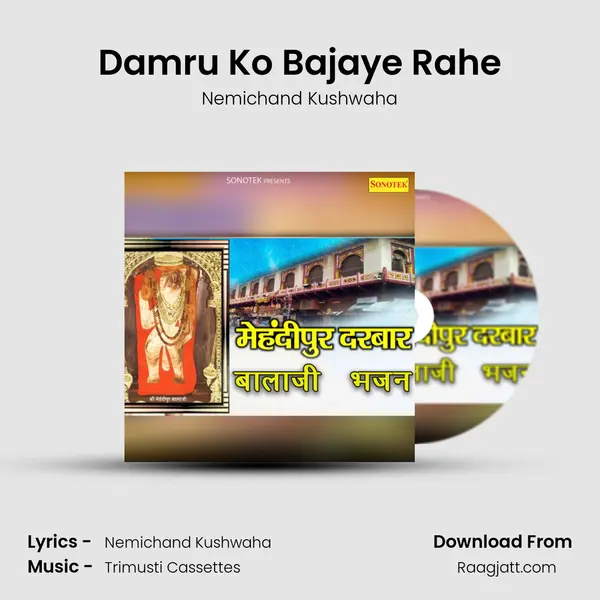 Damru Ko Bajaye Rahe mp3 song