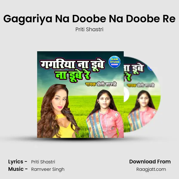 Gagariya Na Doobe Na Doobe Re mp3 song