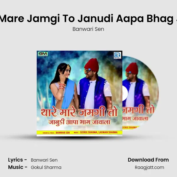 Thare Mare Jamgi To Janudi Aapa Bhag Javala - Banwari Sen album cover 