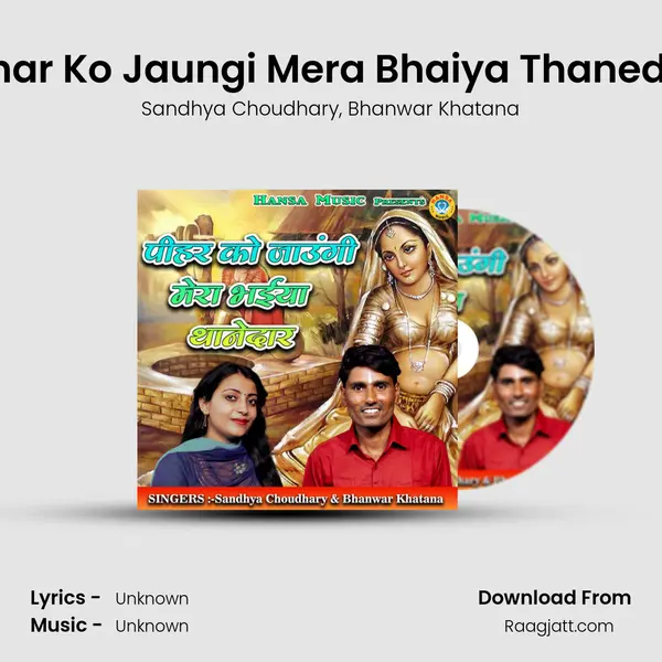 Pihar Ko Jaungi Mera Bhaiya Thanedar mp3 song