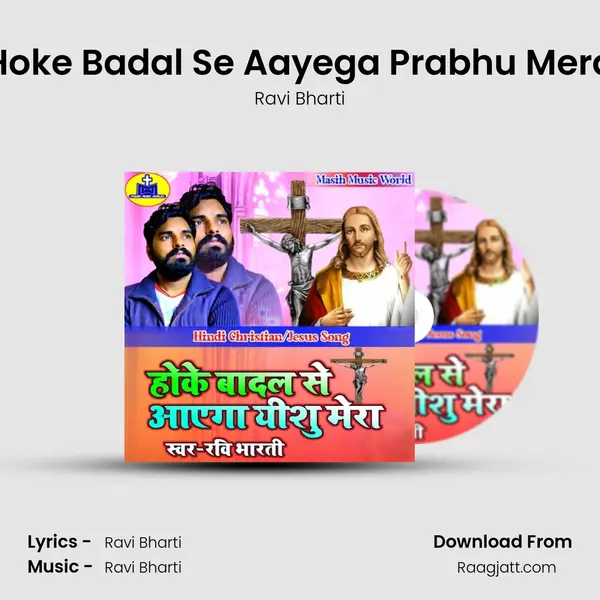 Hoke Badal Se Aayega Prabhu Mera - Ravi Bharti album cover 