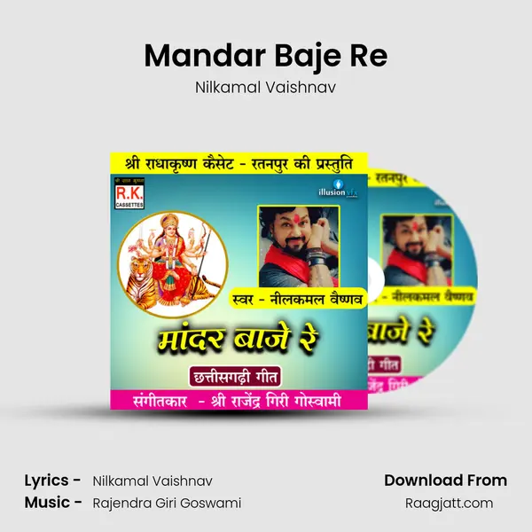 Mandar Baje Re mp3 song