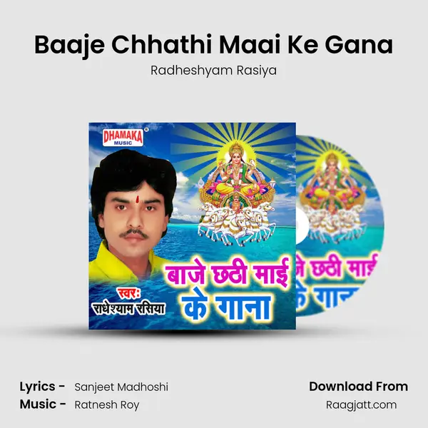 Baaje Chhathi Maai Ke Gana mp3 song