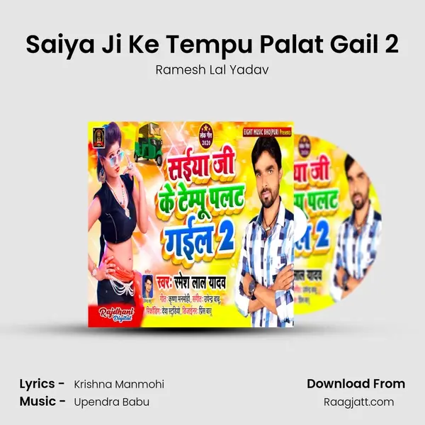 Saiya Ji Ke Tempu Palat Gail 2 - Ramesh Lal Yadav album cover 