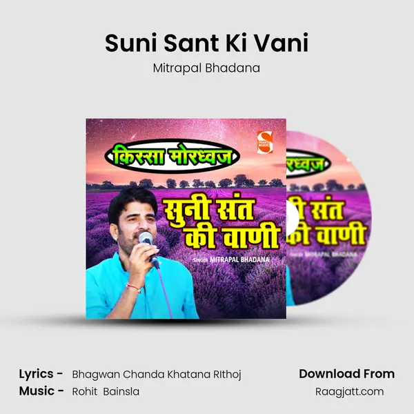 Suni Sant Ki Vani mp3 song