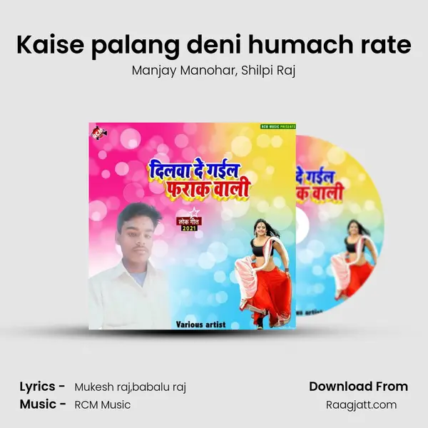 Kaise palang deni humach rate - Manjay Manohar album cover 