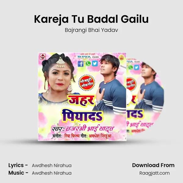 Kareja Tu Badal Gailu - Bajrangi Bhai Yadav album cover 