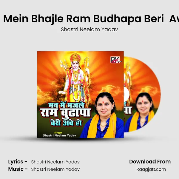 Maan Mein Bhajle Ram Budhapa Beri  Awe Ho mp3 song