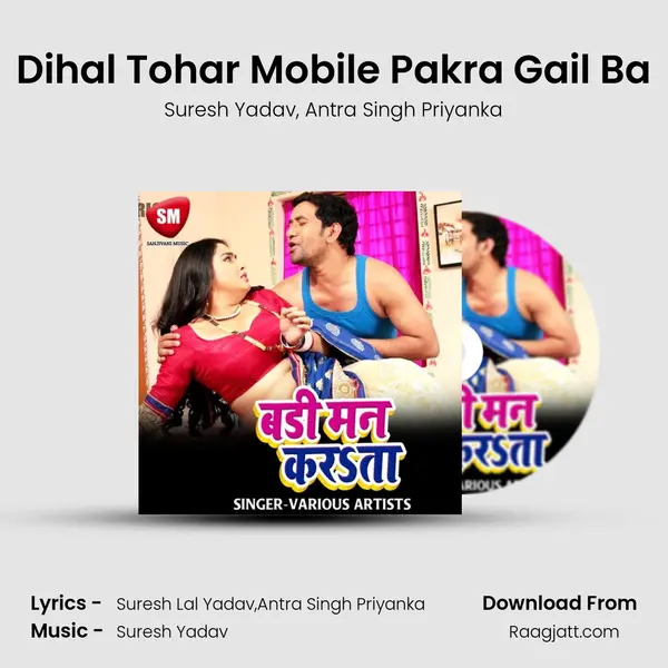 Dihal Tohar Mobile Pakra Gail Ba - Suresh Yadav album cover 