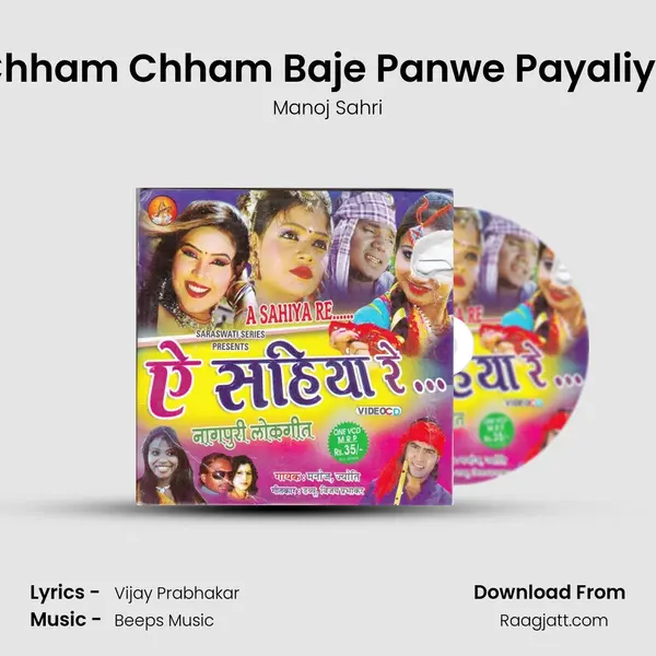 Chham Chham Baje Panwe Payaliya - Manoj Sahri album cover 