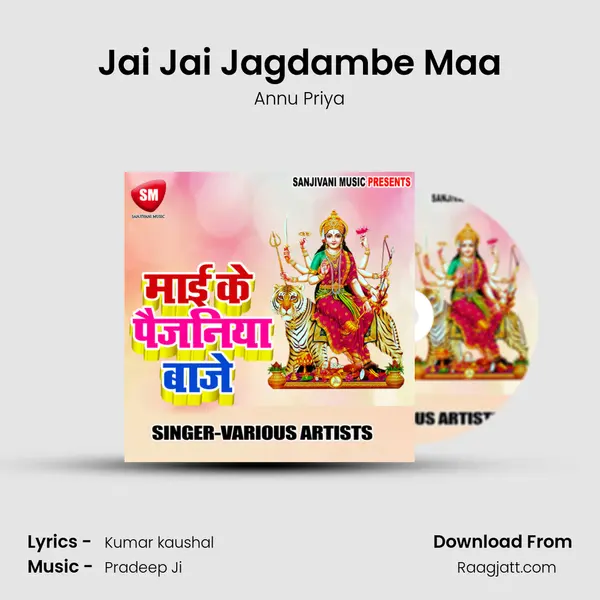 Jai Jai Jagdambe Maa mp3 song