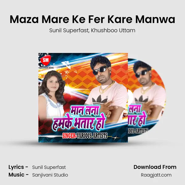 Maza Mare Ke Fer Kare Manwa - Sunil Superfast album cover 