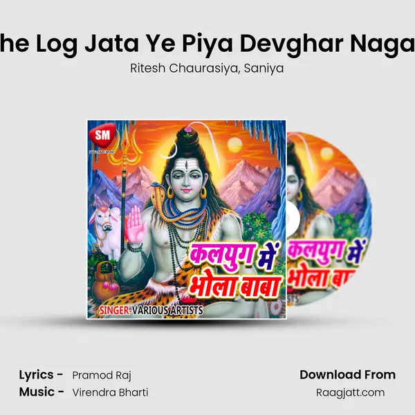 Sabhe Log Jata Ye Piya Devghar Nagariya mp3 song