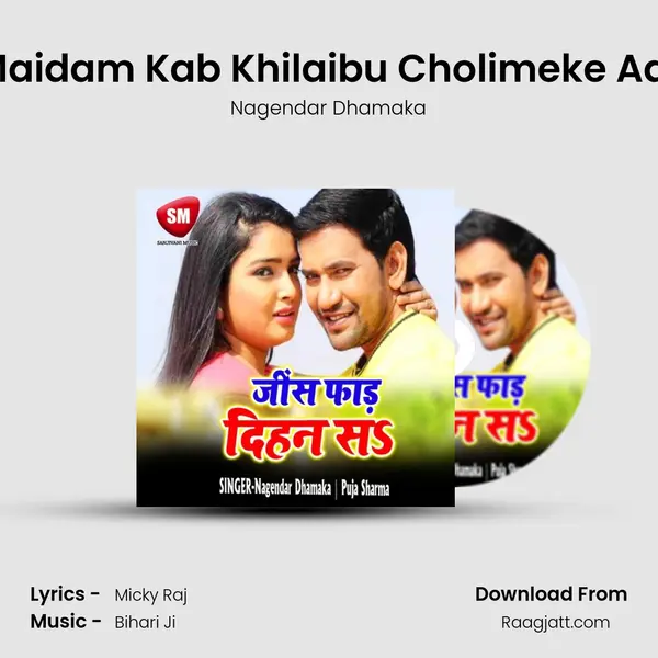 Aho Maidam Kab Khilaibu Cholimeke Aam Ho mp3 song