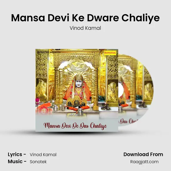 Mansa Devi Ke Dware Chaliye mp3 song