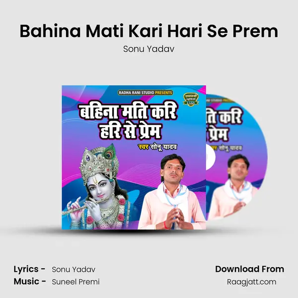 Bahina Mati Kari Hari Se Prem mp3 song