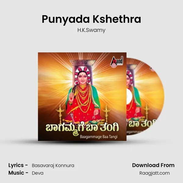 Punyada Kshethra - H.K.Swamy mp3 song