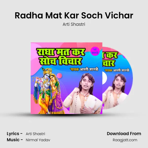 Radha Mat Kar Soch Vichar mp3 song