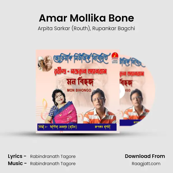 Amar Mollika Bone mp3 song