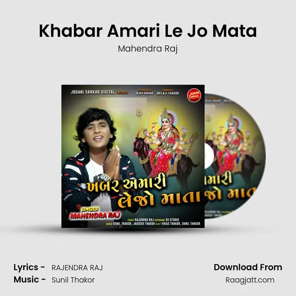 Khabar Amari Le Jo Mata mp3 song