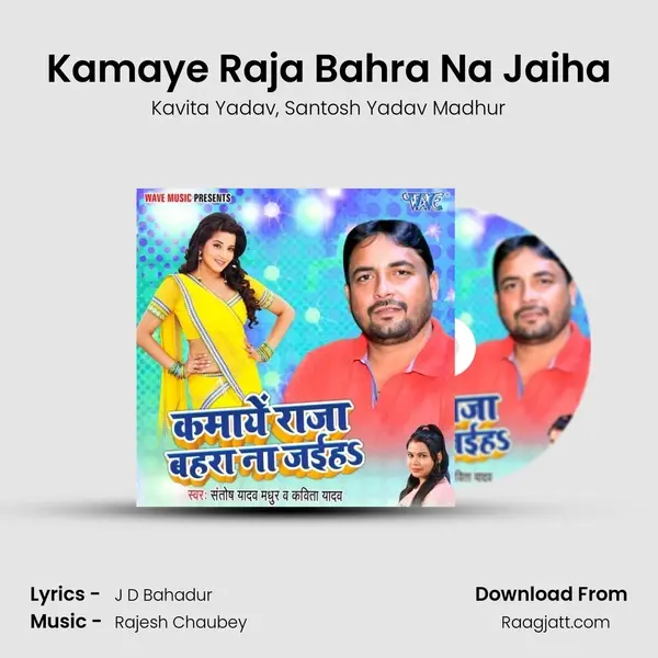 Kamaye Raja Bahra Na Jaiha - Kavita Yadav album cover 