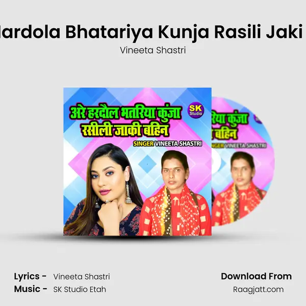 Arre Hardola Bhatariya Kunja Rasili Jaki Bahin - Vineeta Shastri album cover 