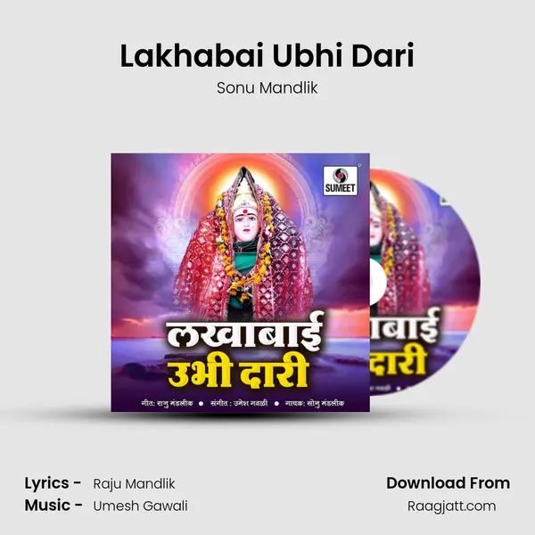 Lakhabai Ubhi Dari mp3 song