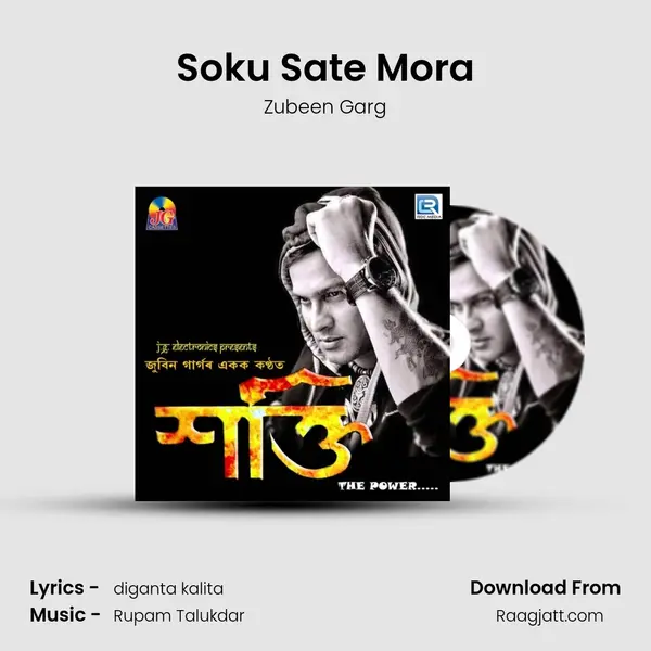 Soku Sate Mora mp3 song