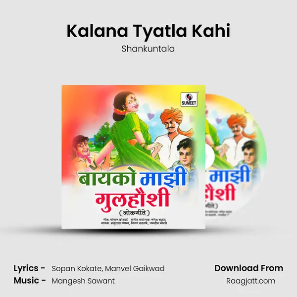 Kalana Tyatla Kahi mp3 song