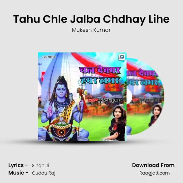 Tahu Chle Jalba Chdhay Lihe mp3 song