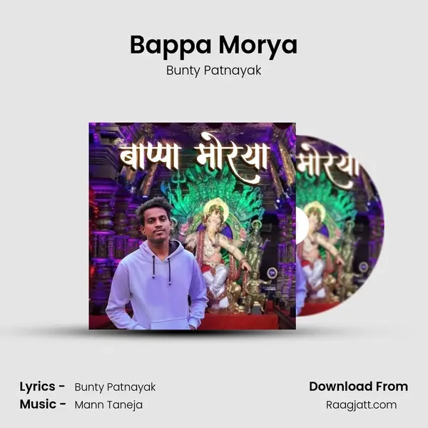 Bappa Morya mp3 song