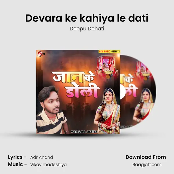 Devara ke kahiya le dati mp3 song