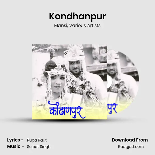 Kondhanpur mp3 song