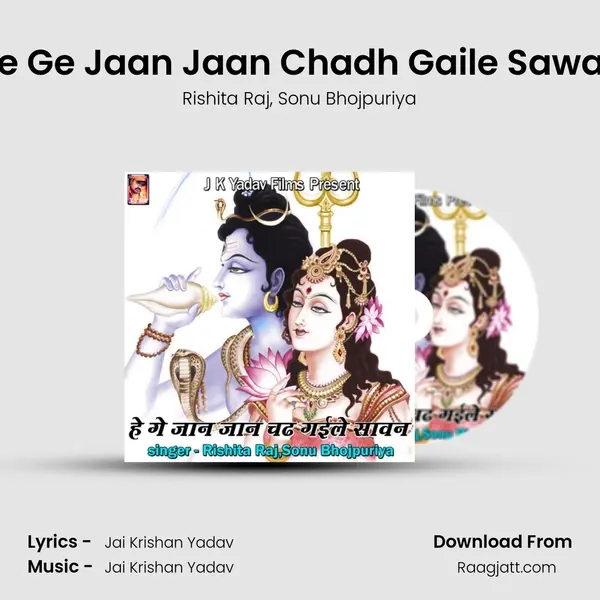 He Ge Jaan Jaan Chadh Gaile Sawan - Rishita Raj album cover 