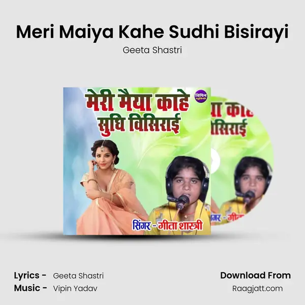 Meri Maiya Kahe Sudhi Bisirayi - Geeta Shastri album cover 