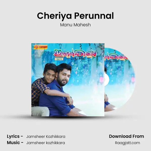 Cheriya Perunnal - Manu Mahesh album cover 