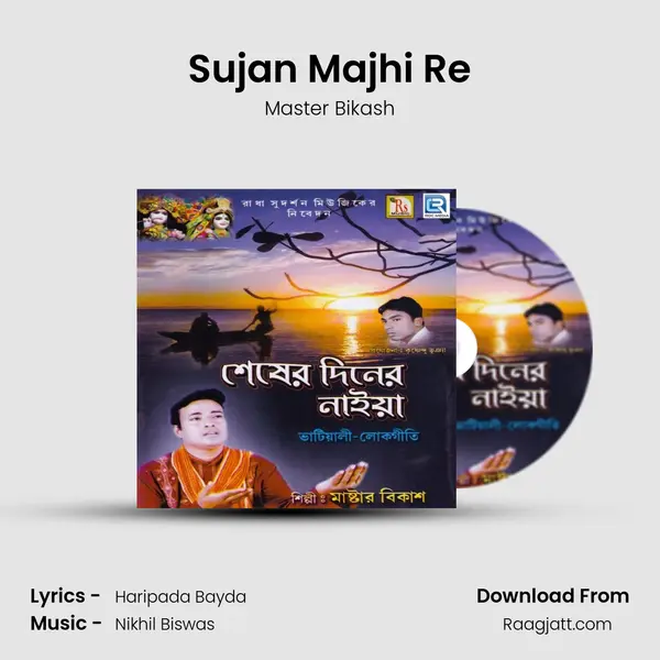 Sujan Majhi Re mp3 song