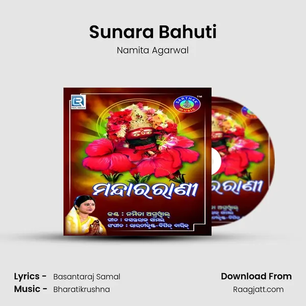 Sunara Bahuti mp3 song