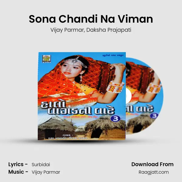 Sona Chandi Na Viman - Vijay Parmar album cover 