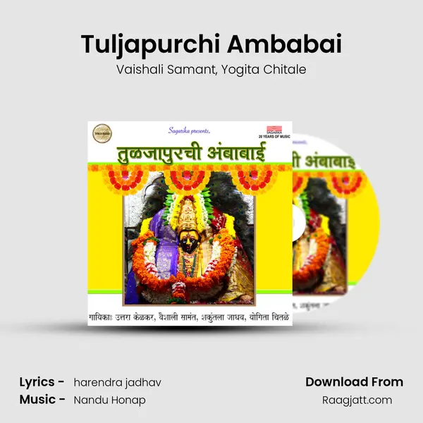 Tuljapurchi Ambabai mp3 song